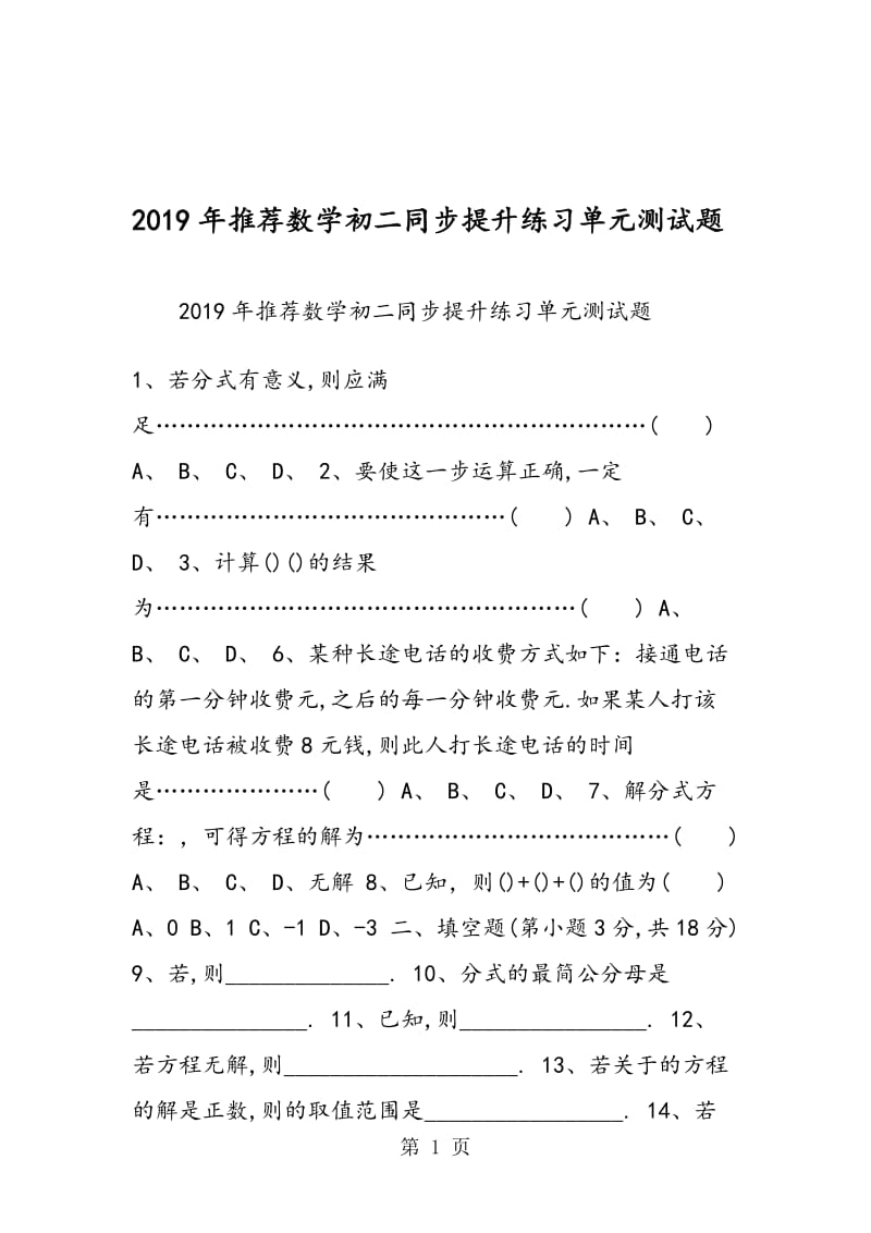 推荐数学初二同步提升练习单元测试题.doc_第1页