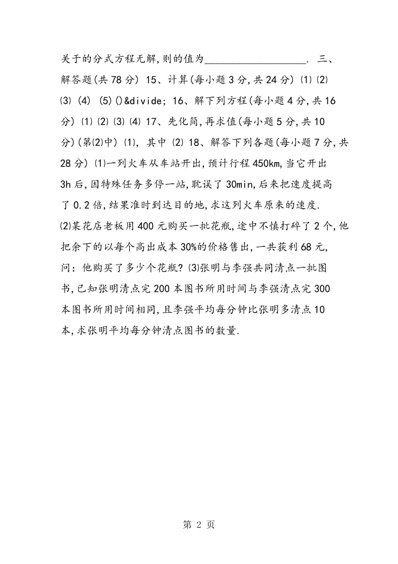 推荐数学初二同步提升练习单元测试题.doc_第2页