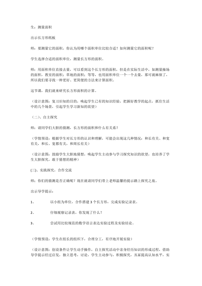 2019年长方形面积教学设计精品教育.doc_第2页