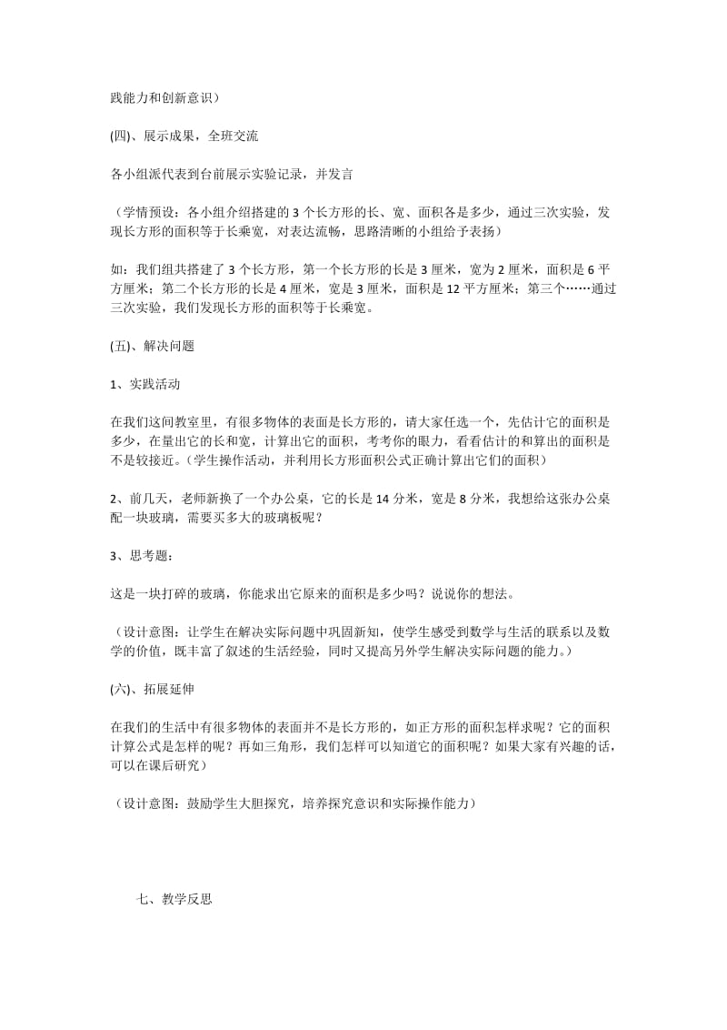 2019年长方形面积教学设计精品教育.doc_第3页