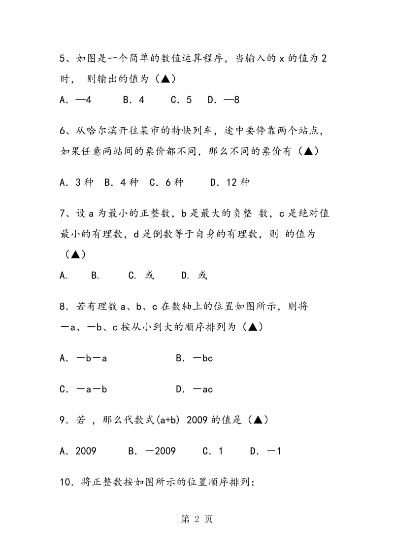 最新版初一年级数学上册期中测试题(含答案解析).doc_第2页