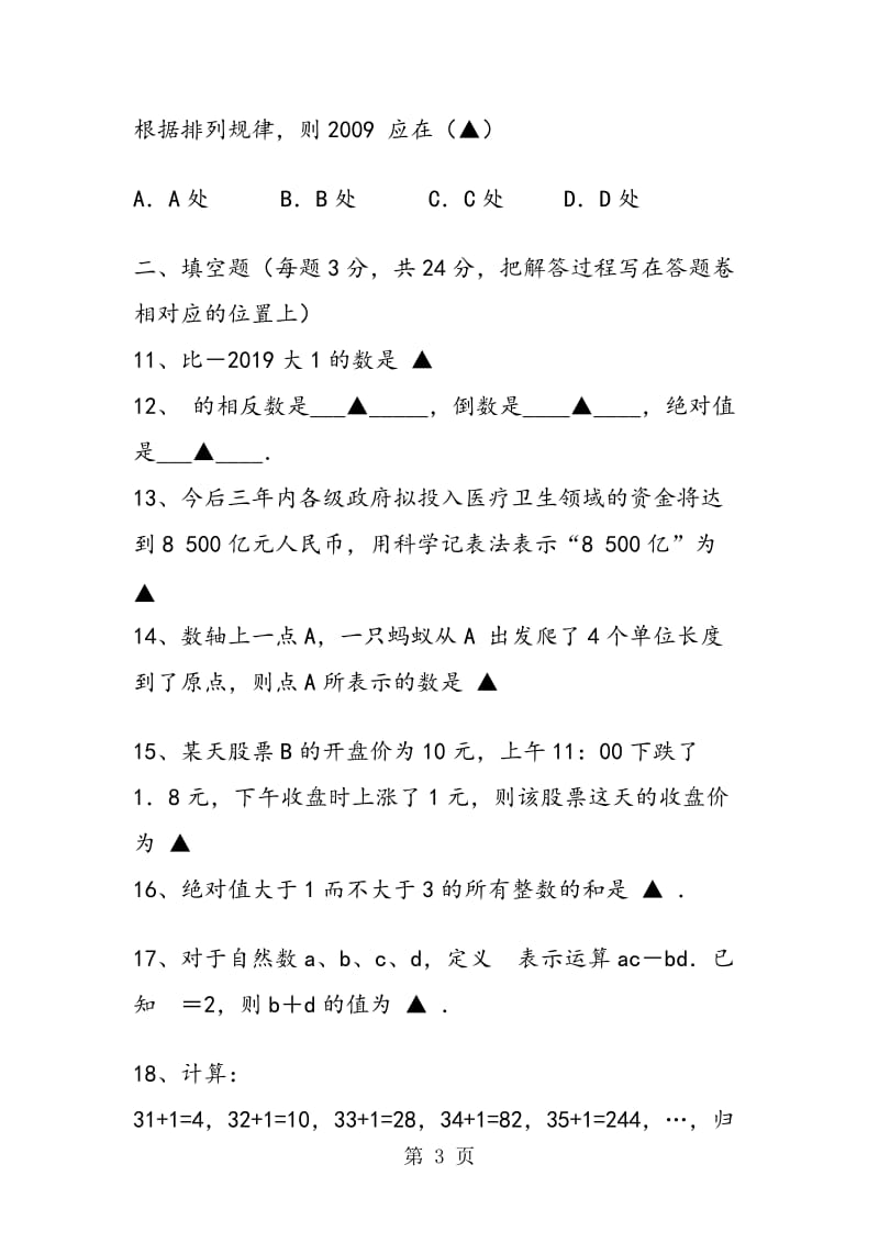 最新版初一年级数学上册期中测试题(含答案解析).doc_第3页