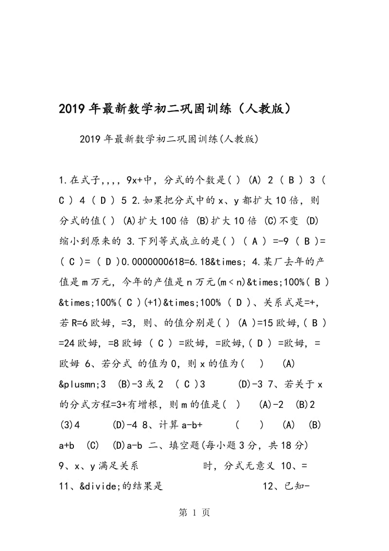 最新数学初二巩固训练（人教版）.doc_第1页