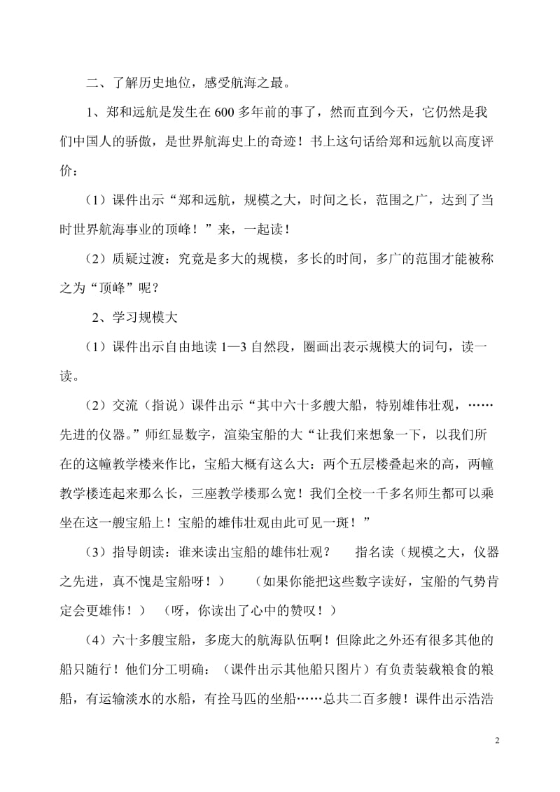 2019年郑和远航教学设计精品教育.doc_第2页