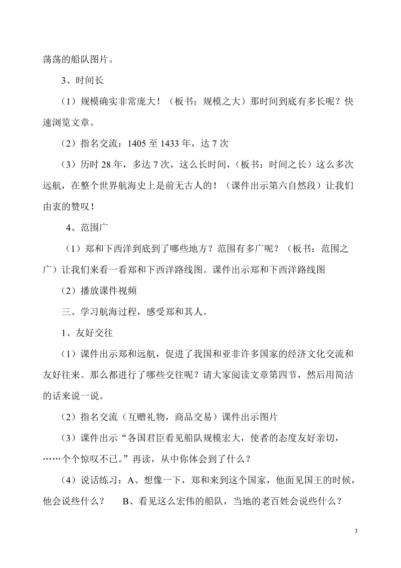 2019年郑和远航教学设计精品教育.doc_第3页