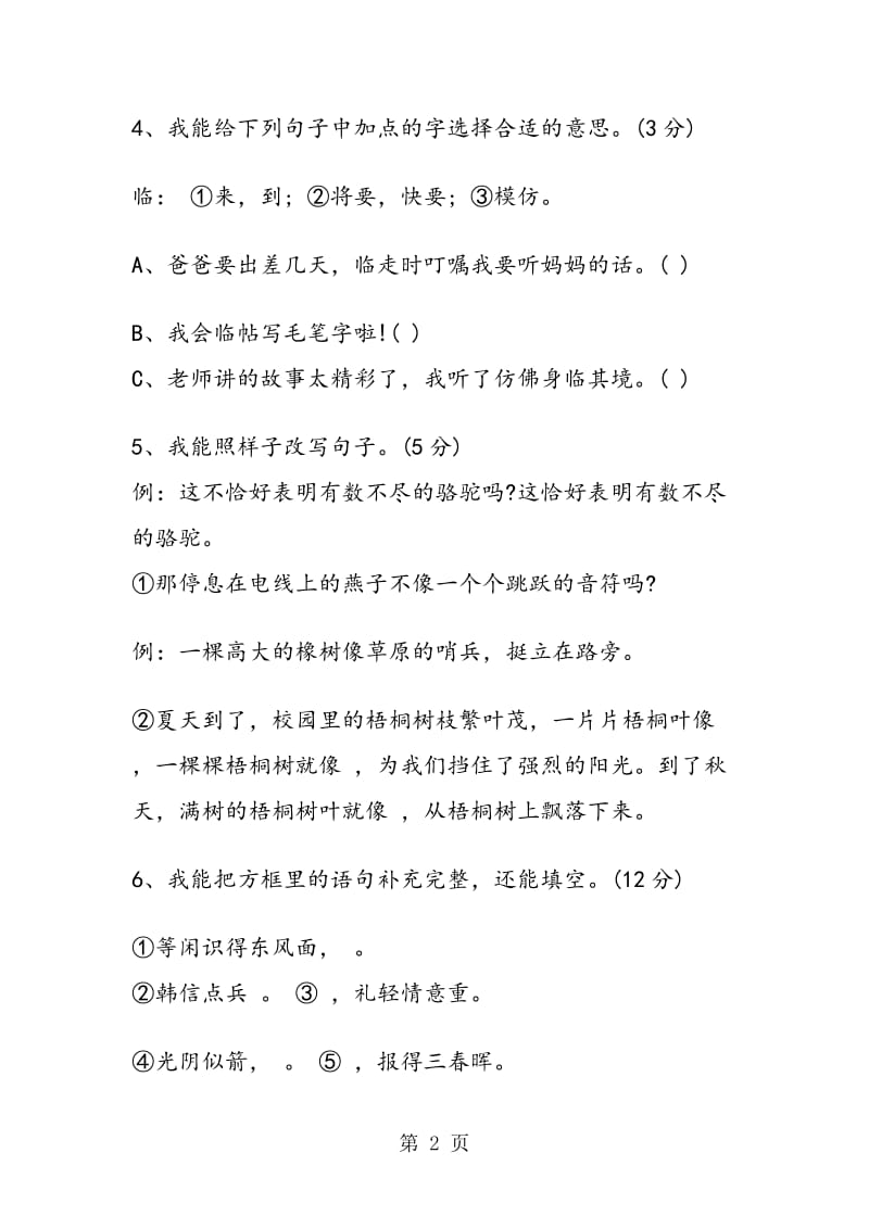 新编三年级语文下学期暑假作业题.doc_第2页