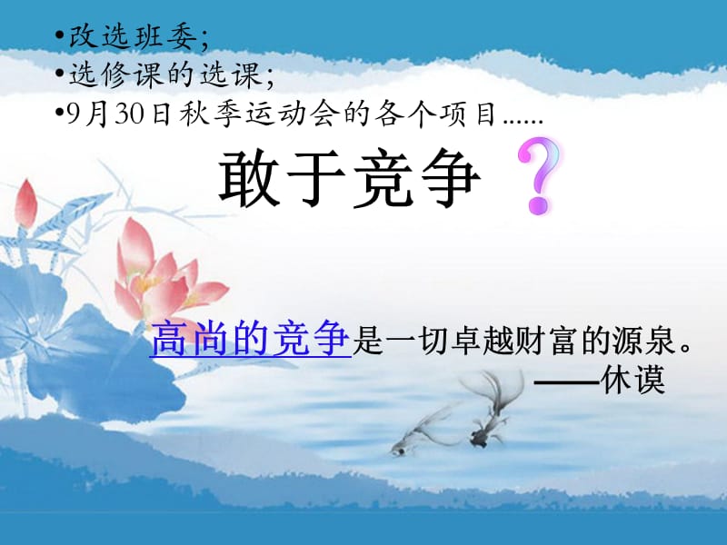 2019年苏慧敢于竞争善于合作课件精品教育.ppt_第1页