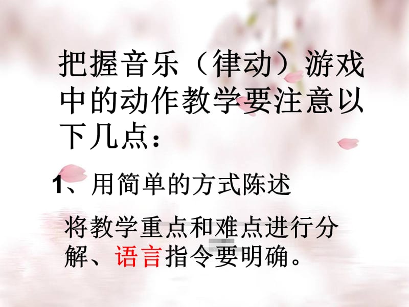 2019年音乐律动游戏在小学音乐课上的设计和应用张静精品教育.ppt_第2页