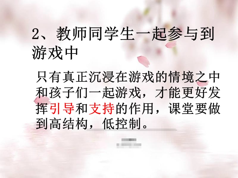 2019年音乐律动游戏在小学音乐课上的设计和应用张静精品教育.ppt_第3页