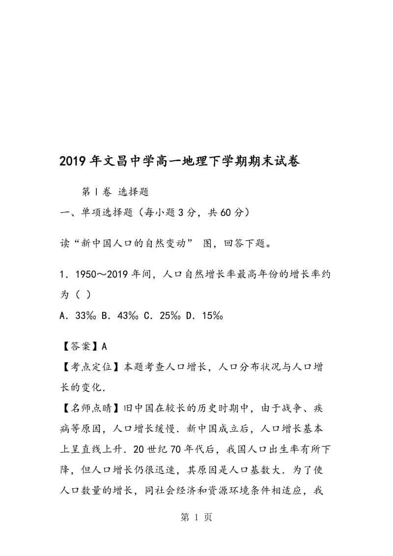 文昌中学高一地理下学期期末试卷.doc_第1页