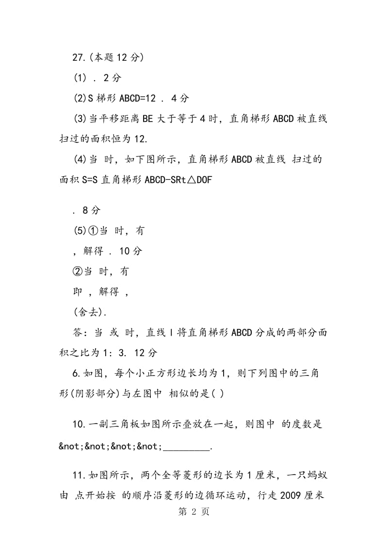 暑假初二数学下册作业练习题及答案.doc_第2页