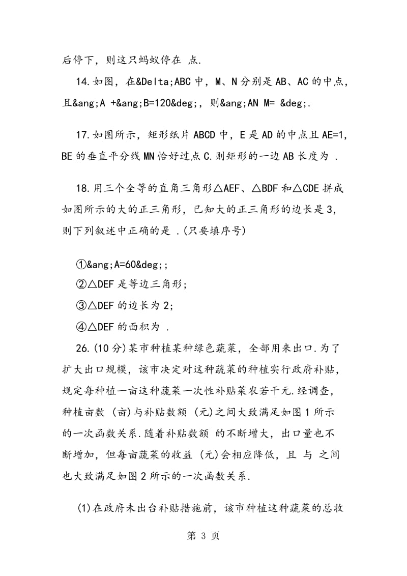 暑假初二数学下册作业练习题及答案.doc_第3页