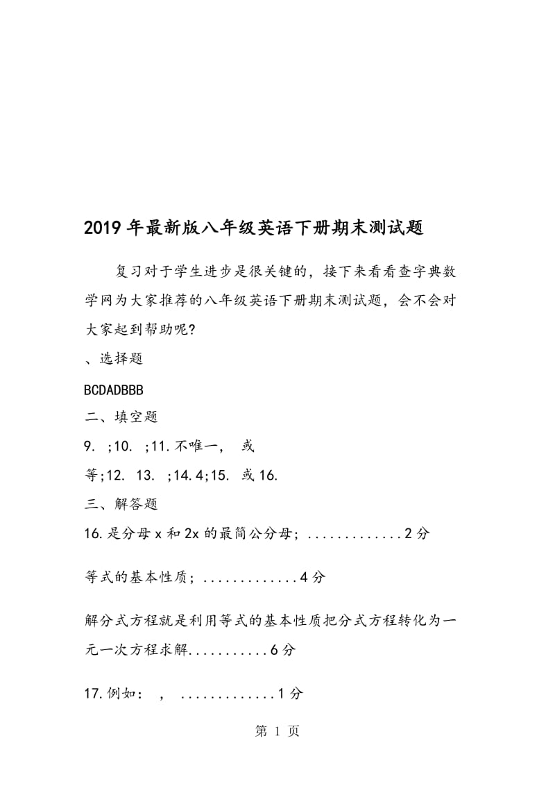 最新版八年级英语下册期末测试题.doc_第1页