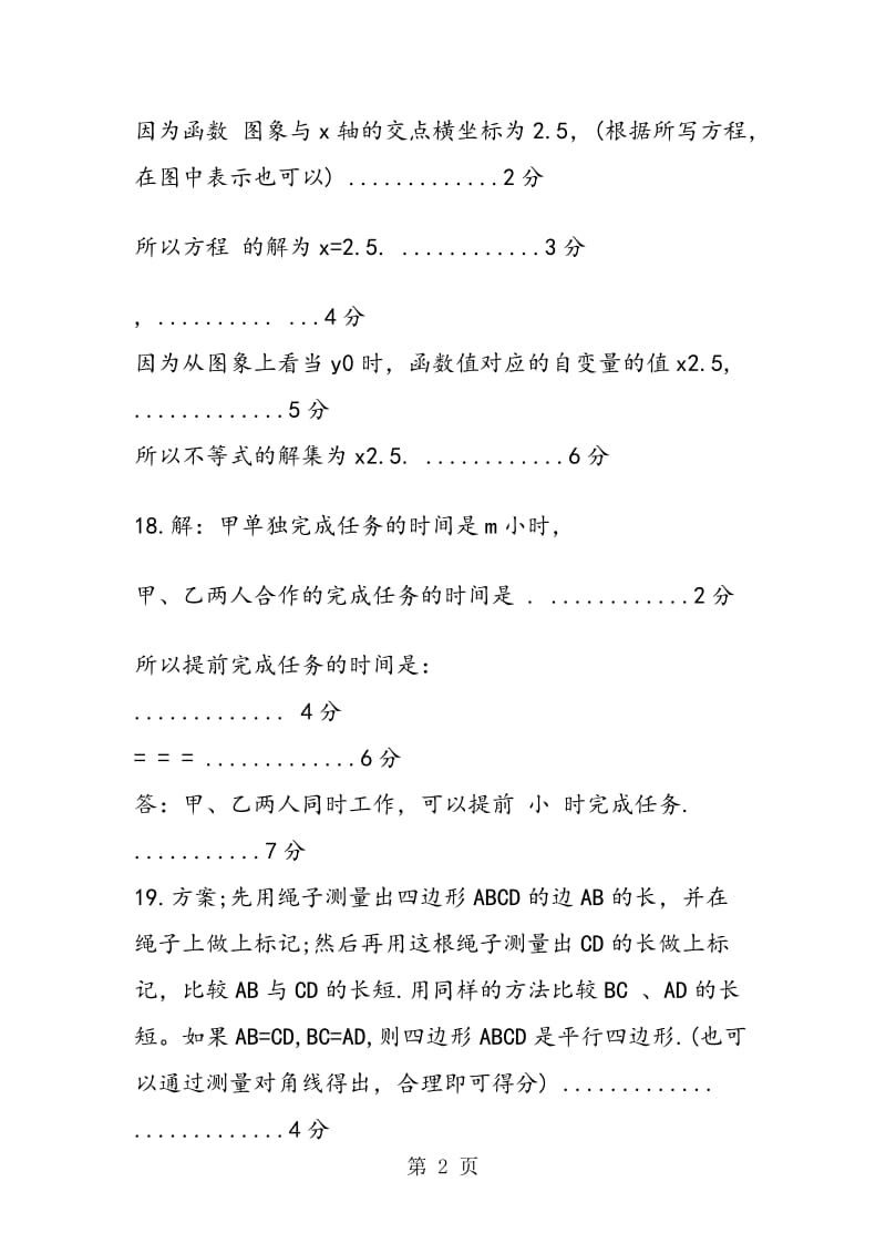 最新版八年级英语下册期末测试题.doc_第2页