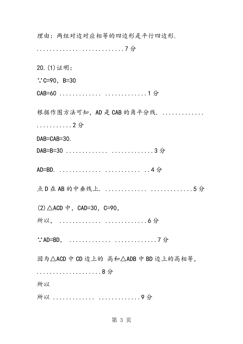 最新版八年级英语下册期末测试题.doc_第3页