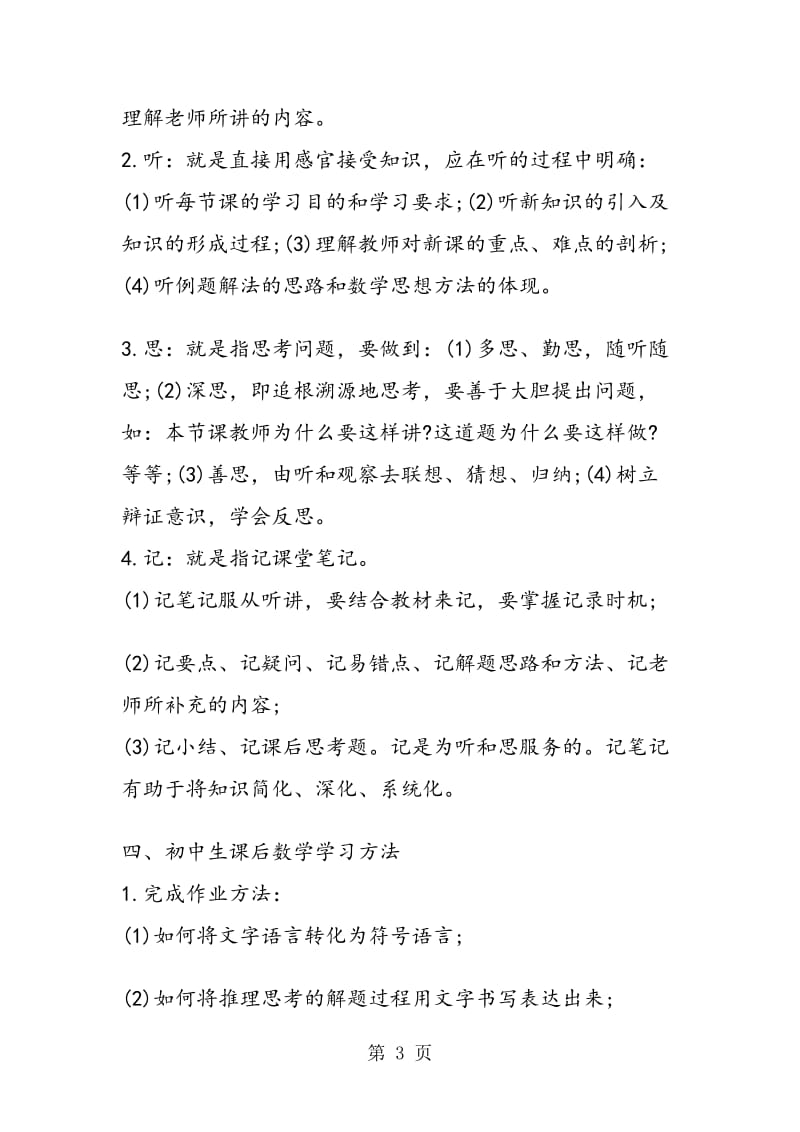 数学中考复习指导要点：学习方法四要素.doc_第3页