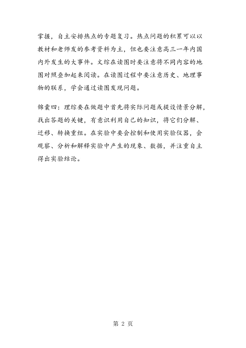 成绩处于中游的学生高考复习妙计.doc_第2页