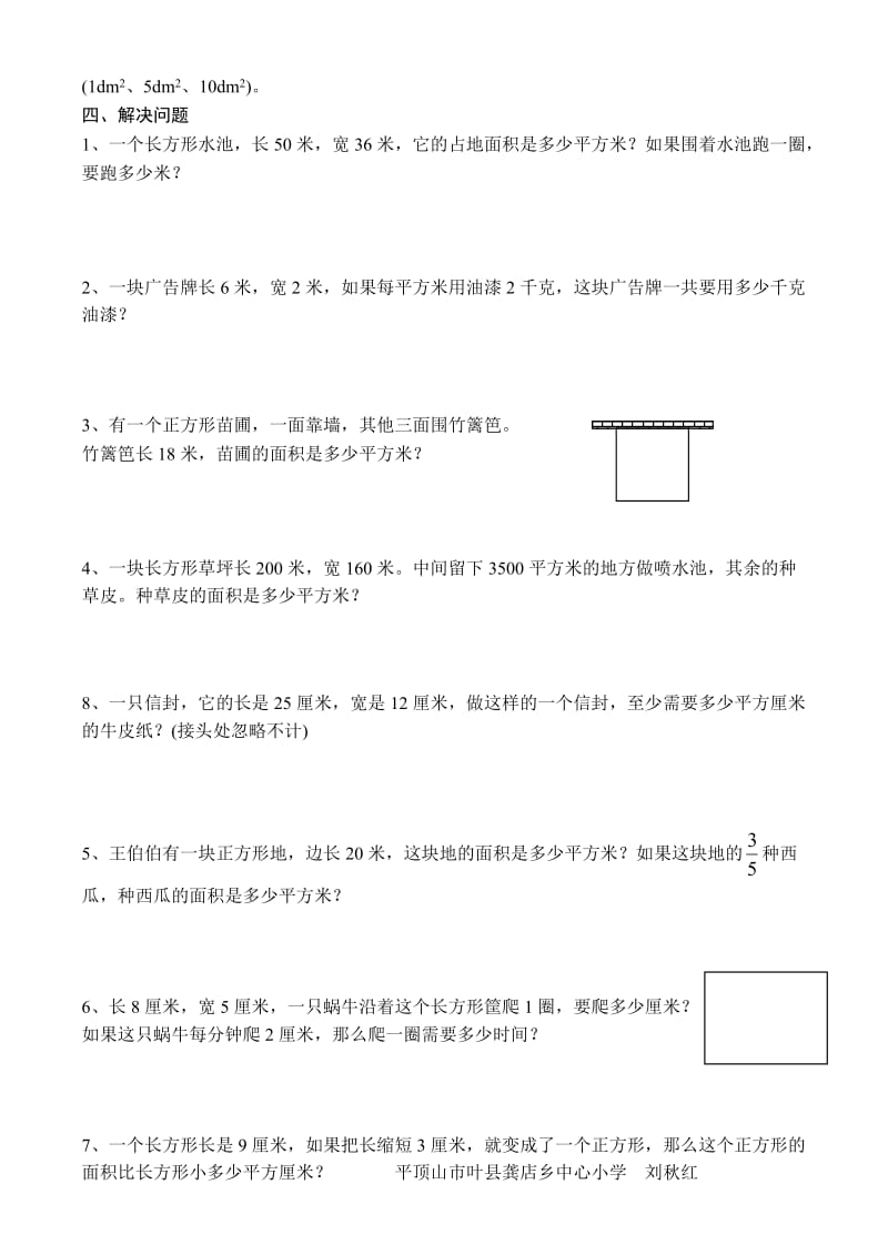 2019年长方形和正方形面积复习作业精品教育.doc_第2页