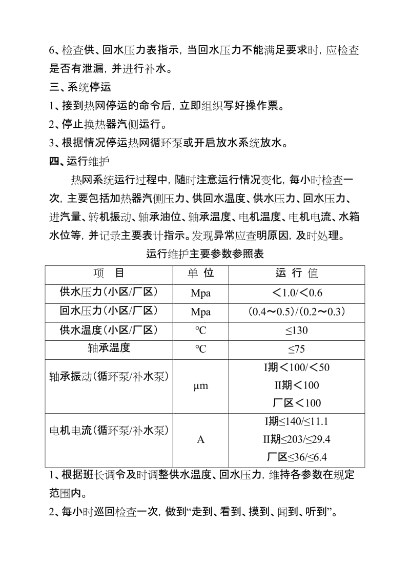 供热系统规定.doc_第2页