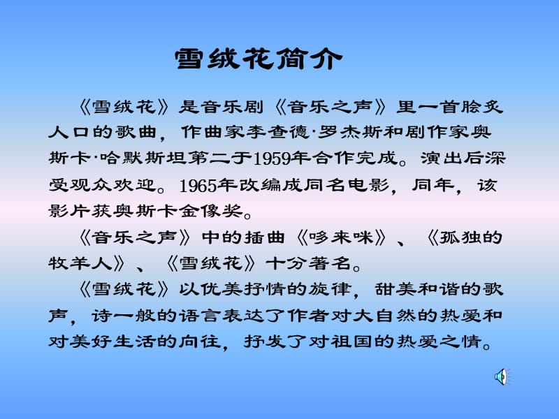 2019年音乐之声（ppt）周至七中程洁精品教育.ppt_第3页