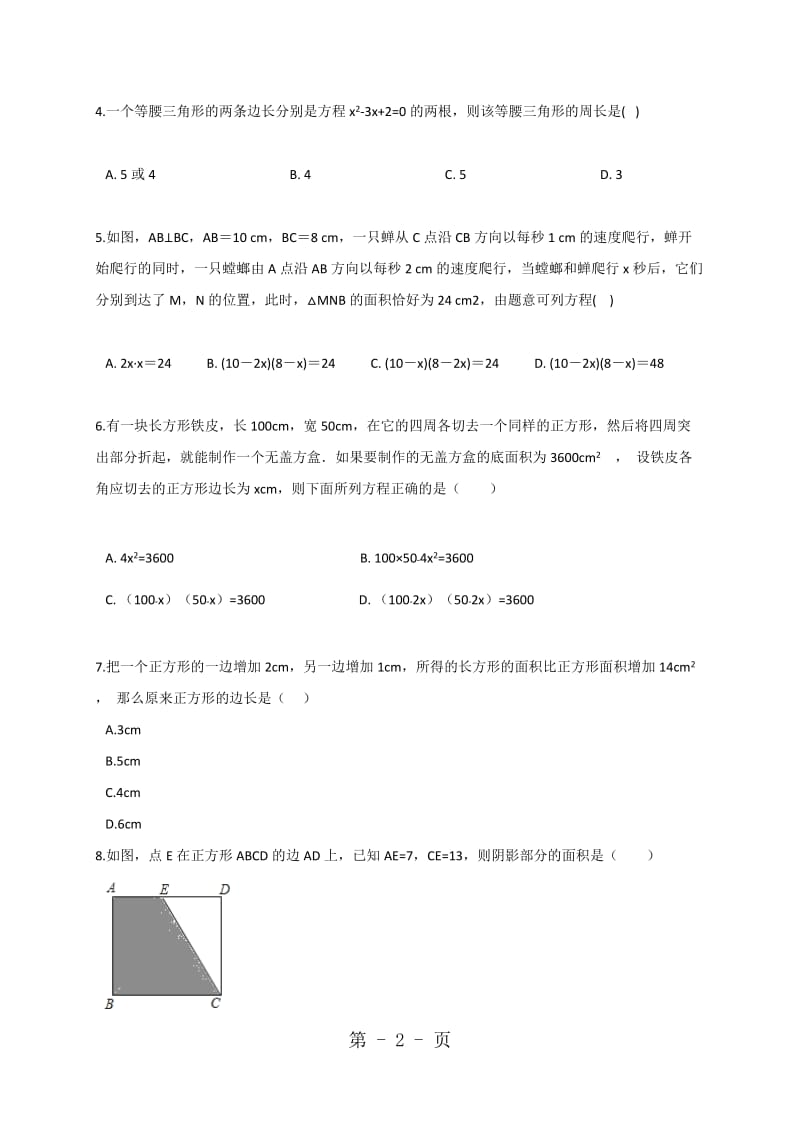 数学北师大版九年级上册2.6.1应用一元二次方程同步训练（含解析）.doc_第2页