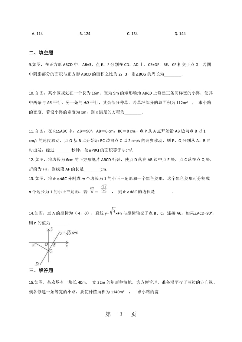 数学北师大版九年级上册2.6.1应用一元二次方程同步训练（含解析）.doc_第3页