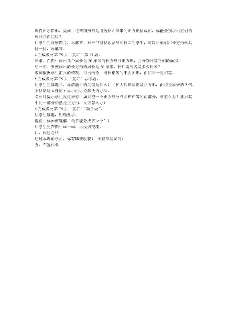 2019年长方形和正方形的面积7精品教育.doc_第2页