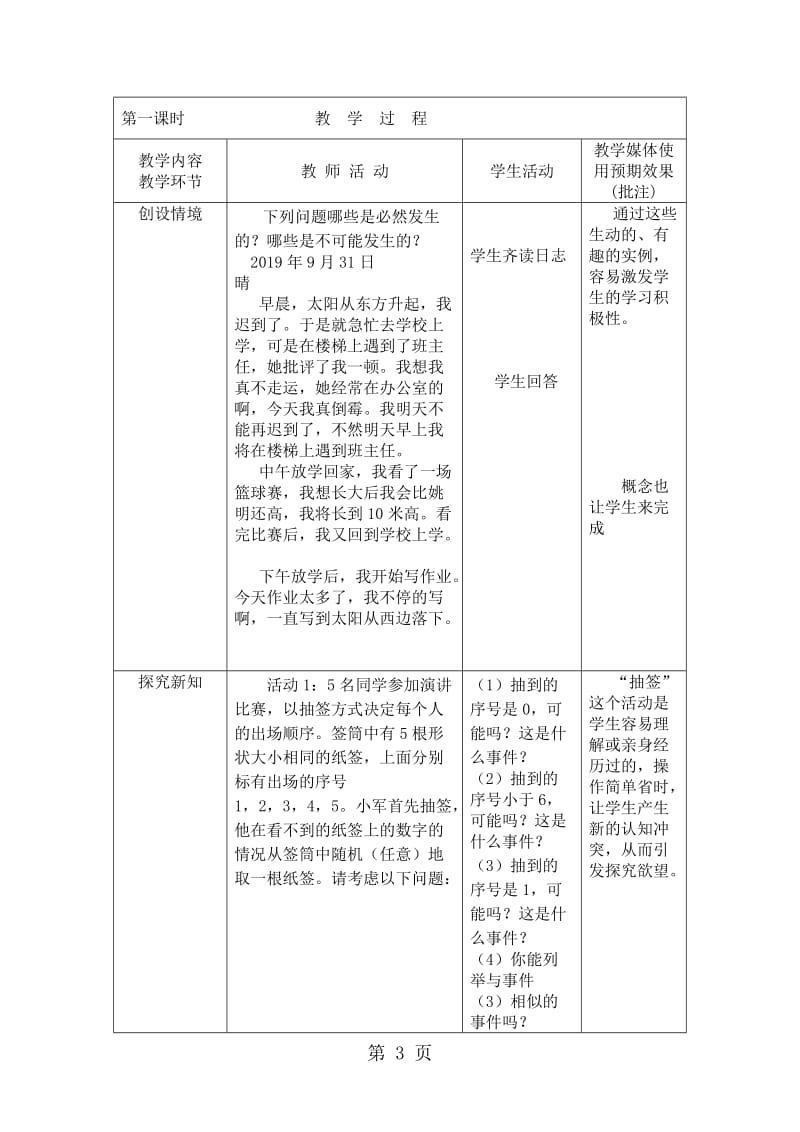 新课标人教版《数学》九年级上册 25.1.1 随机事件教案.doc_第3页