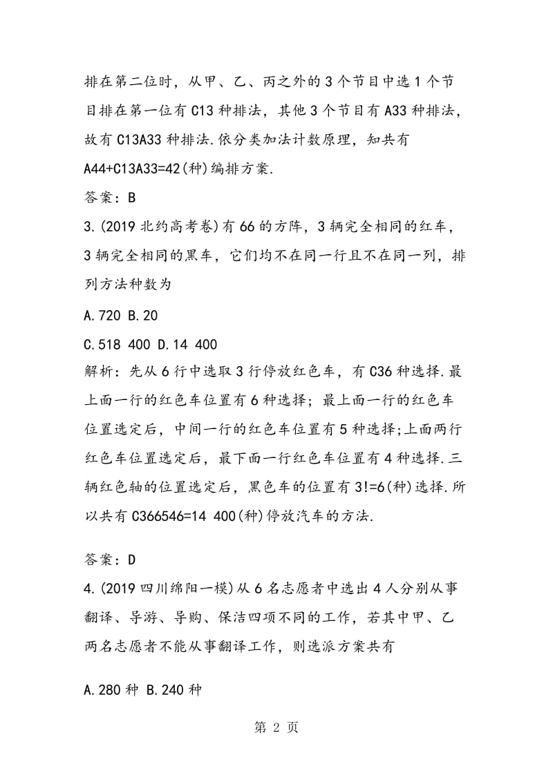 数学高三必修同步练习题排列.doc_第2页