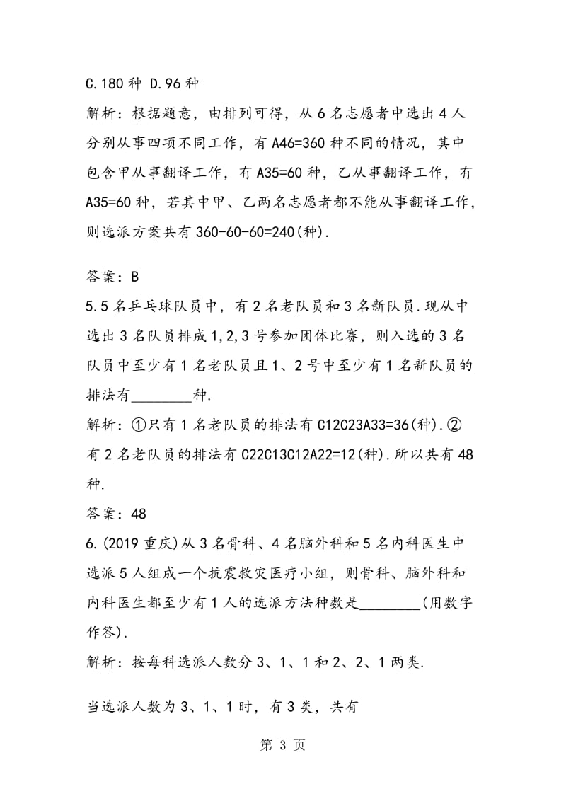 数学高三必修同步练习题排列.doc_第3页