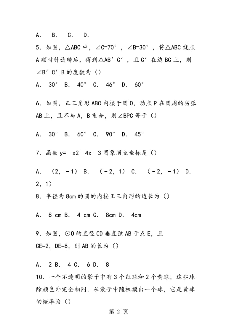 新疆巴州初三年级数学上册期中试卷(含答案解析).doc_第2页