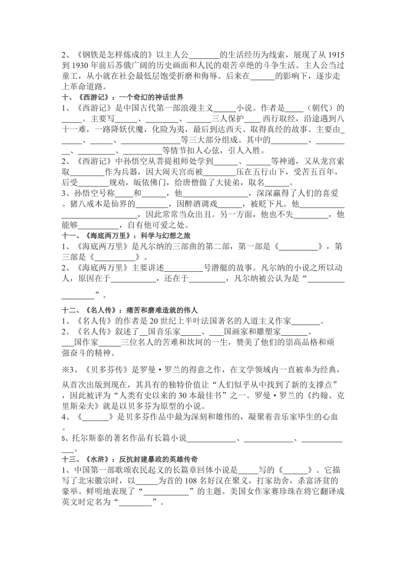 名著专项训练.doc_第3页