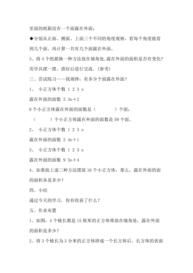 2019年露在外面的面教学设计精品教育.doc_第2页