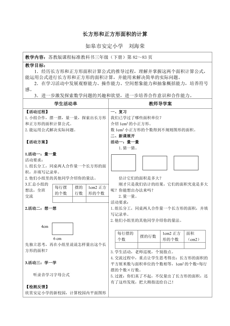 2019年长方形和正方形面积的计算导学案精品教育.doc_第1页