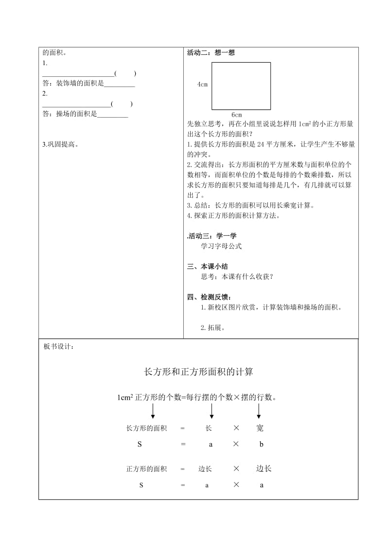 2019年长方形和正方形面积的计算导学案精品教育.doc_第2页