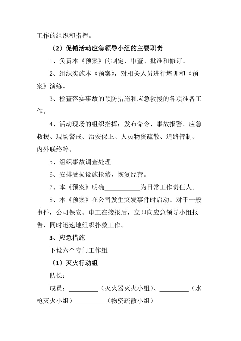 促销活动应急预案.doc_第2页