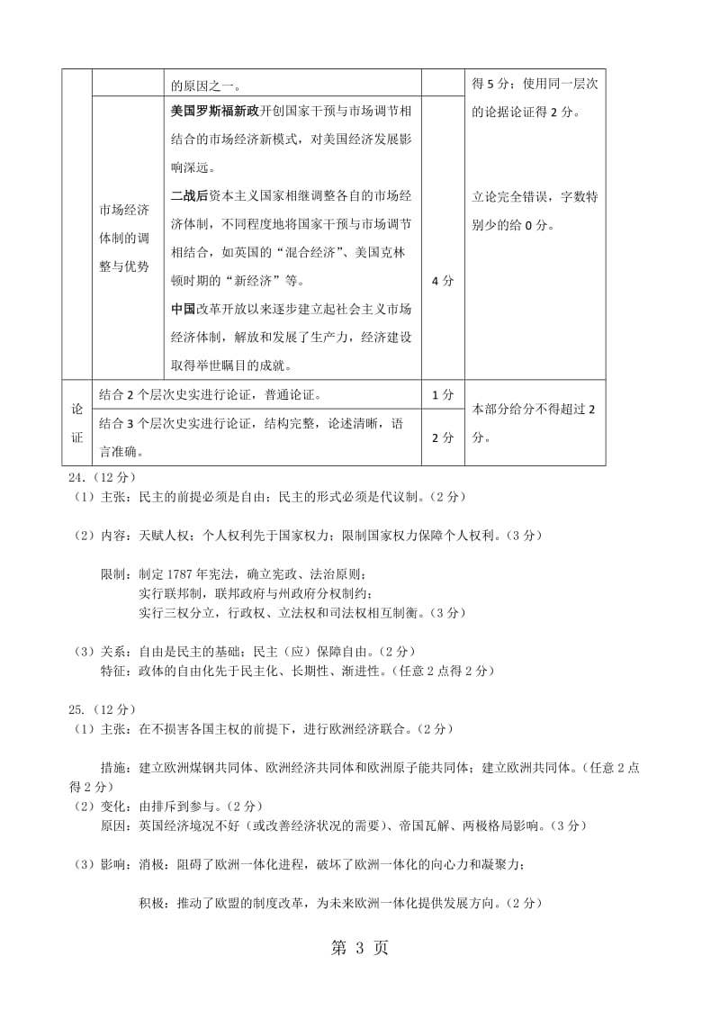 扬州市学年度第一学期高三历史期中调研考试（图片版）.doc_第3页