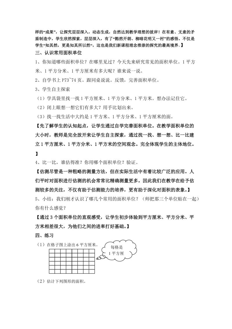 2019年面积与面积单位教案精品教育.doc_第3页