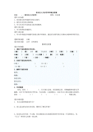 2019年音乐巨人贝多芬导学案及答案精品教育.doc