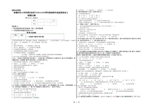 新疆师范大学附属实验高中度地理学科地球与地图同步练习.doc