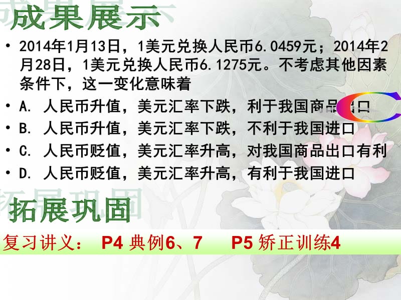 2019年第二课、多变的价格（一轮复习）精品教育.ppt_第3页