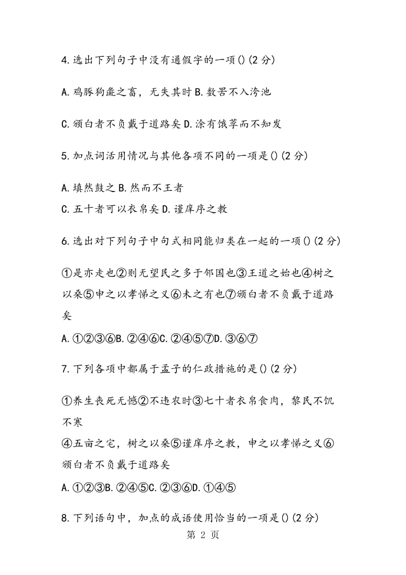 新课标高一语文暑假作业7(必修一、二、三).doc_第2页