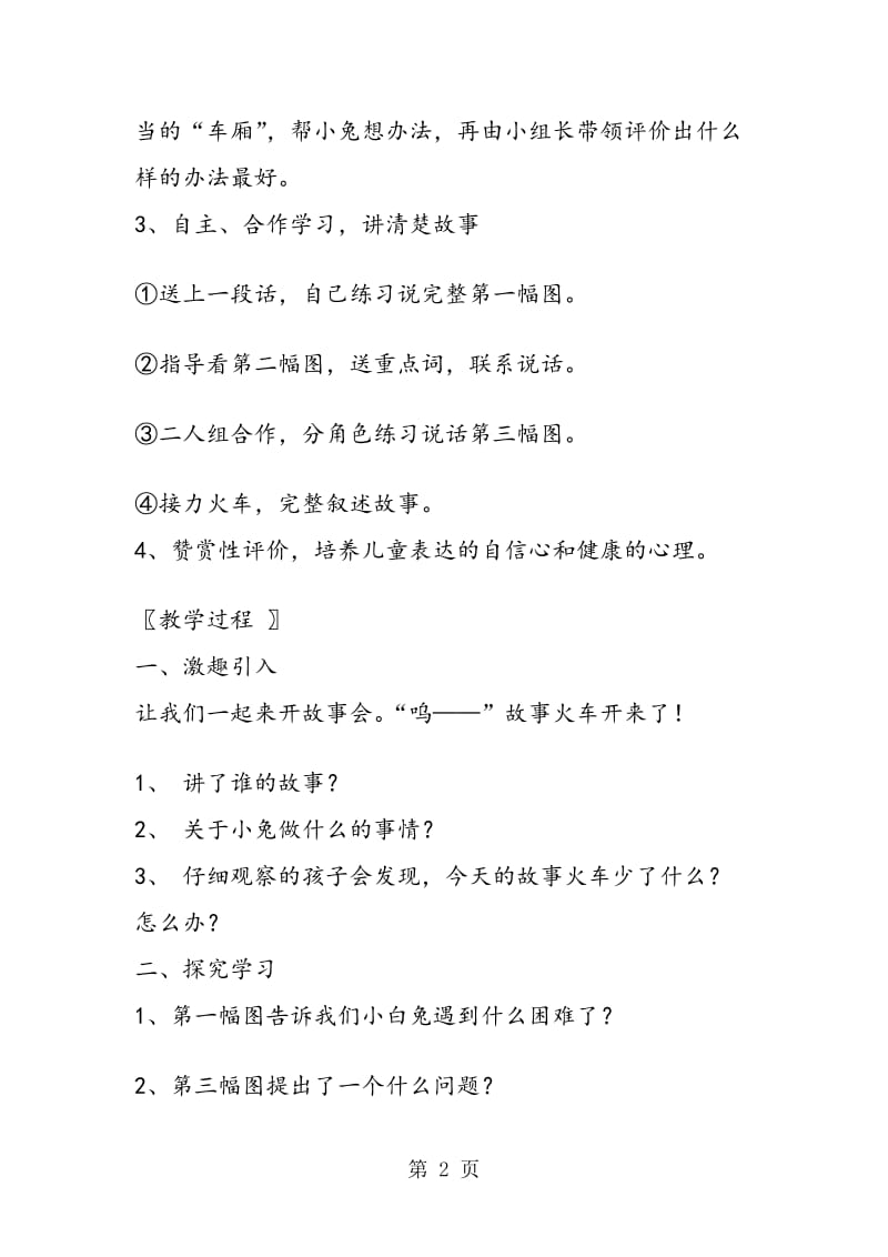 《口语交际小兔运南瓜》教学设计.doc_第2页