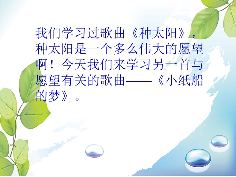 4《小纸船的梦》课件.ppt_第2页