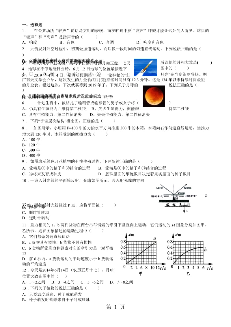 暑期七（下）科学必练题（18）.doc_第1页