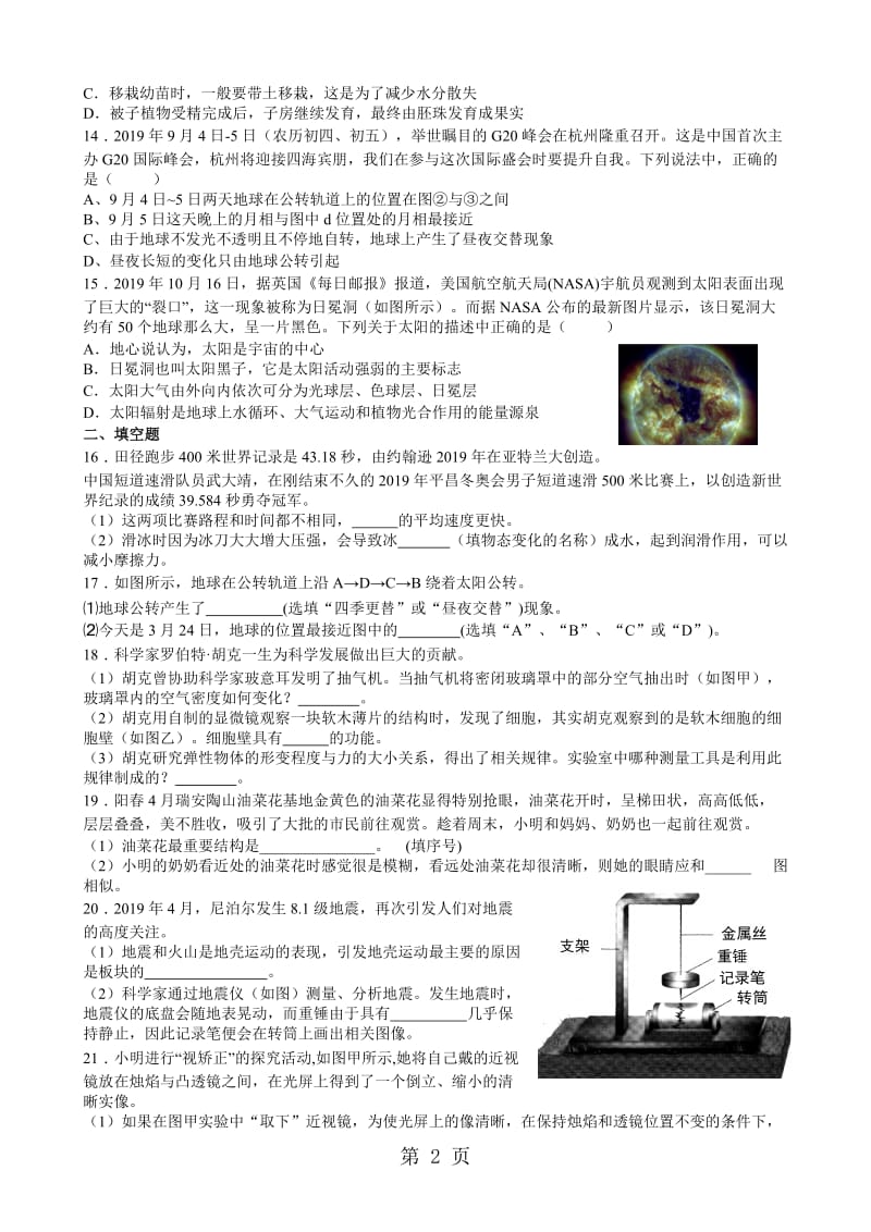 暑期七（下）科学必练题（18）.doc_第2页