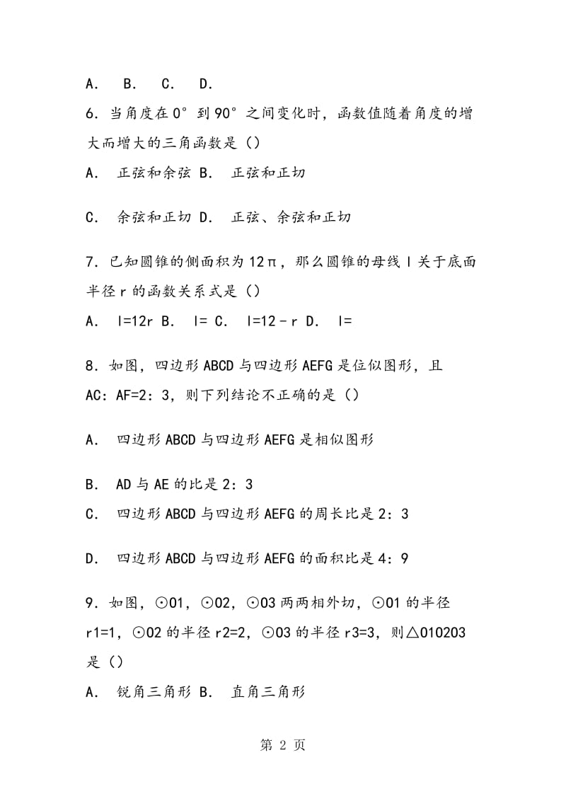 慈溪市初三年级数学上册期中试卷(含答案解析).doc_第2页