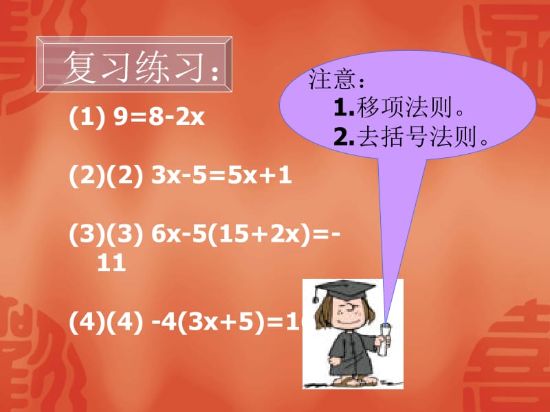 5.2求解一元一次方程（3）.ppt_第3页