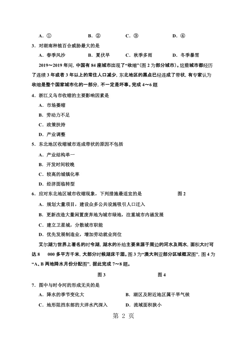 普通高等学校招生全国统一考试文科综合能力测试(银川一中第二次模拟考试)无答案.doc_第2页