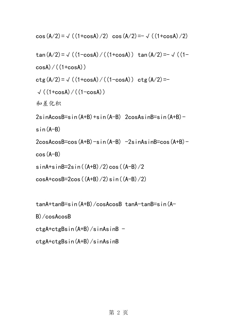 数学解题必备：常用公式（25）.doc_第2页